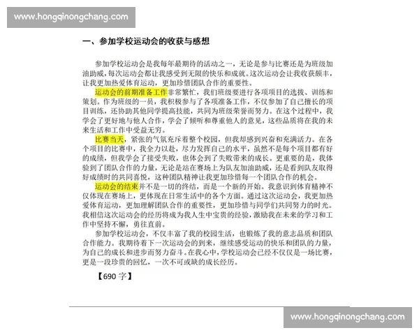 体育心理教育在运动员综合素质提升中的实践与探索