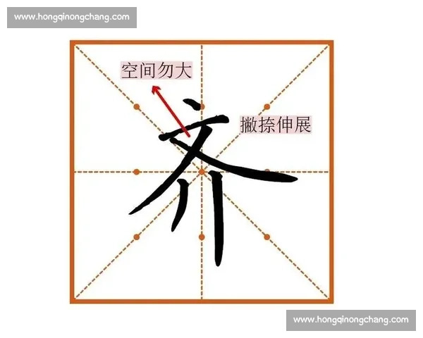 比赛字形比的笔顺解析与书写技巧探究